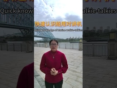 মেরিন ওয়াকি-টকিগুলির দ্রুত জ্ঞান