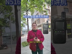 N516 জাতীয় যোগাযোগ ওয়ালকি-টকি